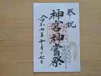 伏木香取神社の御朱印