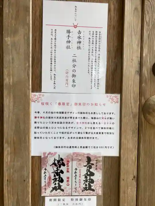 𠮷水神社(吉水神社)(奈良県)