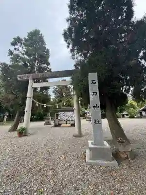 石刀神社の{uncategorized: "未分類", other: "その他", undefined: "問題あり", building: "その他建物", grave: "お墓", sacred_gate: "鳥居", guardian: "狛犬", statue: "像", buddha: "仏像", history: "歴史", nature: "自然", garden: "庭園", animal: "動物", pagoda: "塔", temizu: "手水舎", mountain_gate: "山門・神門", sanctuary: "本殿・本堂", subordinate: "末社・摂社", art: "芸術", scenery: "景色", jizo: "地蔵", ema: "絵馬", goshuin: "御朱印", omikuji: "おみくじ", items: "授与品その他", amulet: "お守り", goshuincho: "御朱印帳", eats: "食事", festival: "お祭り", votive_dance: "神楽", shichigosan: "七五三参", wedding: "結婚式", experience: "体験その他", initially: "初詣", around: "周辺", anti_infection: "感染症対策"}