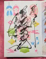 札幌諏訪神社の御朱印