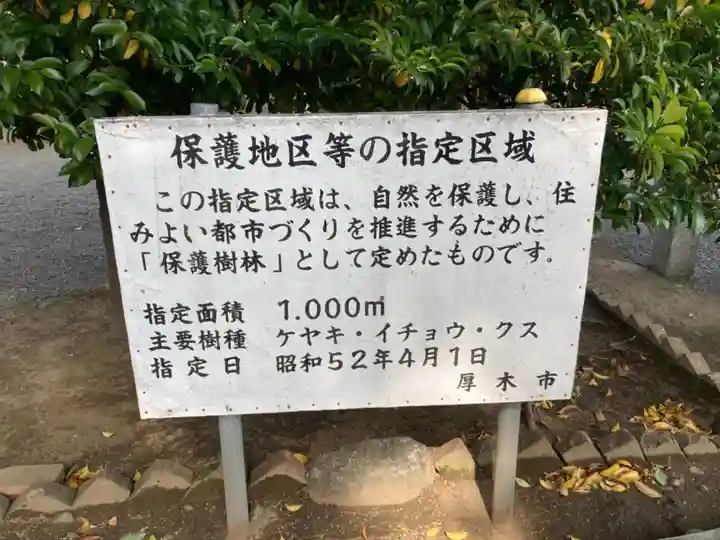 厚木神社のその他建物