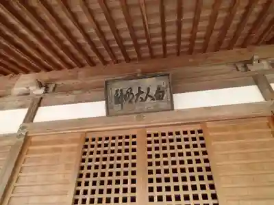 白人神社の本殿・本堂