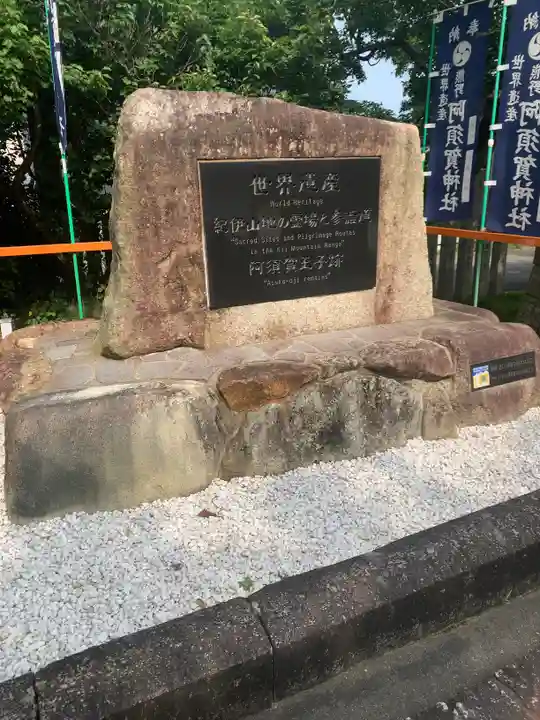 阿須賀神社のその他建物