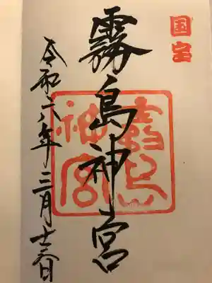 霧島神宮(鹿児島県)