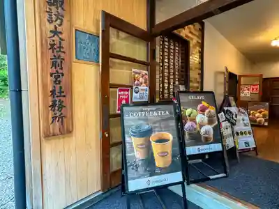 諏訪大社上社前宮(長野県)