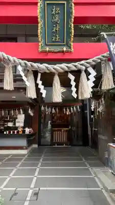 松島神社の{uncategorized: "未分類", other: "その他", undefined: "問題あり", building: "その他建物", grave: "お墓", sacred_gate: "鳥居", guardian: "狛犬", statue: "像", buddha: "仏像", history: "歴史", nature: "自然", garden: "庭園", animal: "動物", pagoda: "塔", temizu: "手水舎", mountain_gate: "山門・神門", sanctuary: "本殿・本堂", subordinate: "末社・摂社", art: "芸術", scenery: "景色", jizo: "地蔵", ema: "絵馬", goshuin: "御朱印", omikuji: "おみくじ", items: "授与品その他", amulet: "お守り", goshuincho: "御朱印帳", eats: "食事", festival: "お祭り", votive_dance: "神楽", shichigosan: "七五三参", wedding: "結婚式", experience: "体験その他", initially: "初詣", around: "周辺", anti_infection: "感染症対策"}