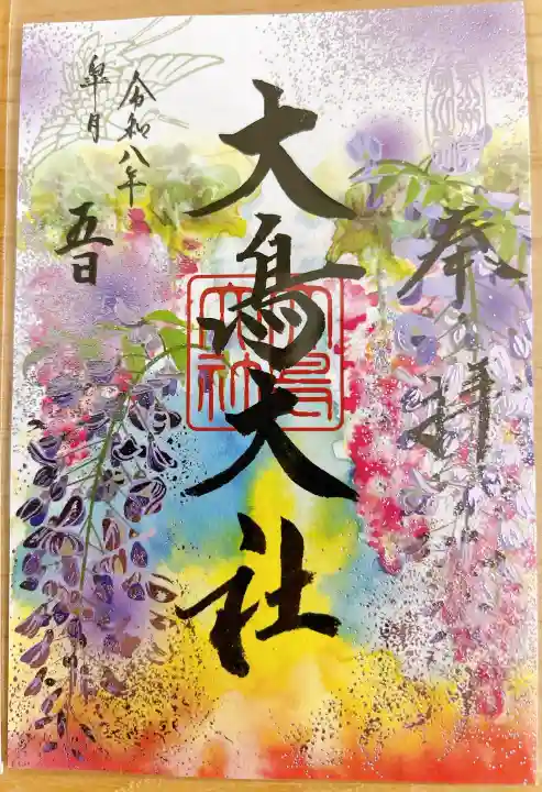 大鳥大社の御朱印