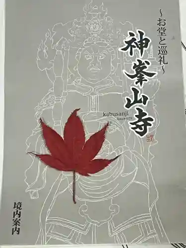 神峯山寺(大阪府)