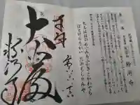 粉河寺の御朱印