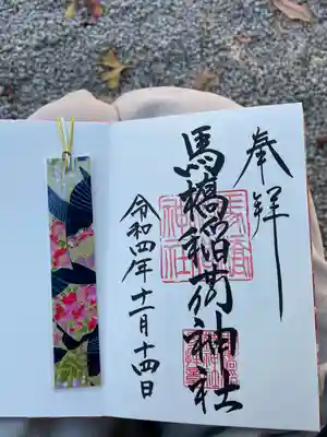 馬橋稲荷神社(東京都)