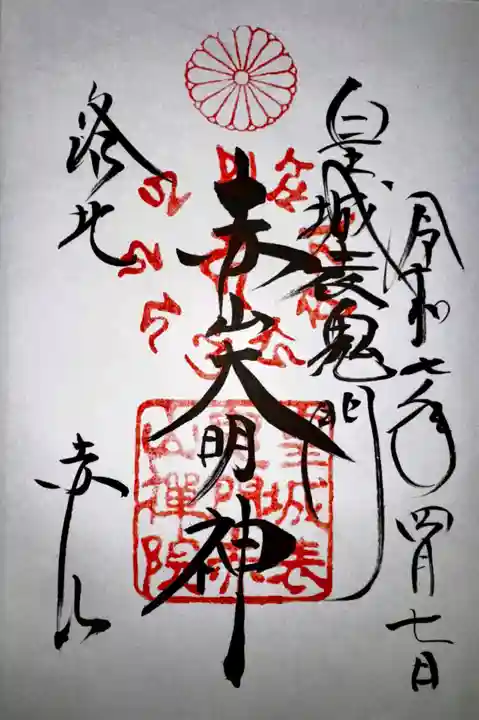 赤山禅院(京都府)