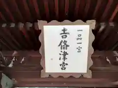 吉備津彦神社の建物その他