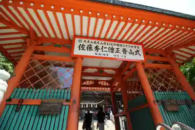 高尾山薬王院の山門・神門