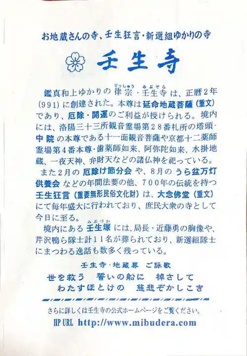 壬生寺の授与品その他