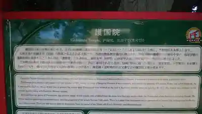 護國院(厄除不動尊)の歴史