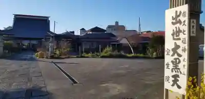 寳生院のその他建物