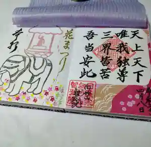 智弘院の御朱印 2020年04月08日(水)〜(2020年06月04日(木) 08時41分13秒投稿)