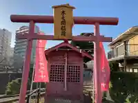 木之間稲荷の鳥居