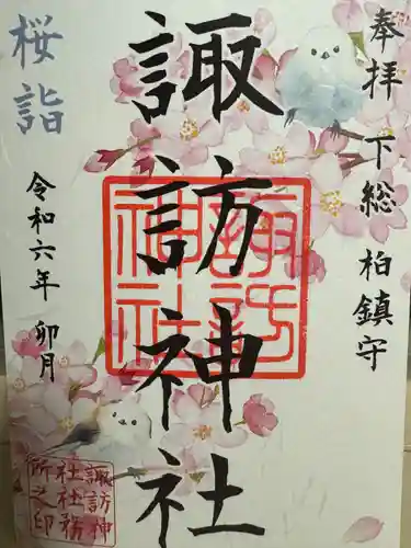 柏諏訪神社(千葉県)