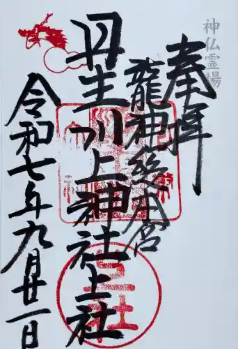 丹生川上神社（上社）(奈良県)