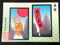 紫雲山 大泉寺の御朱印