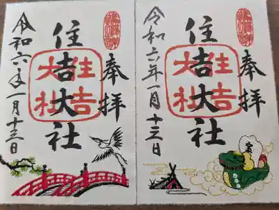 住吉大社(大阪府)