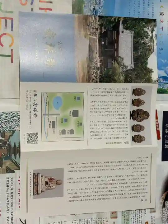 安祥寺(京都府)