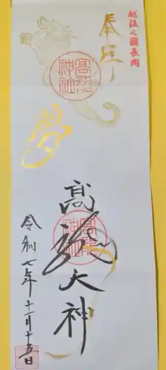 高龍神社(新潟県)