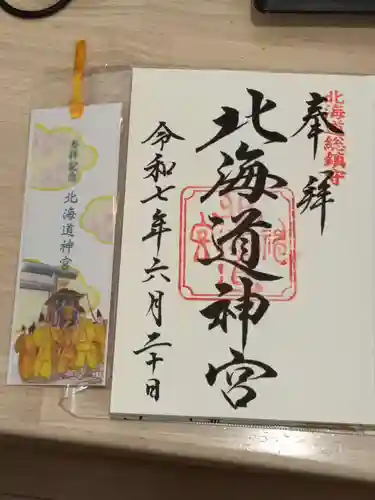 北海道神宮の御朱印
