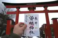 曽根神社の御朱印