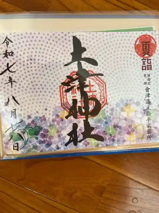 土津神社|こどもと出世の神さま(福島県)