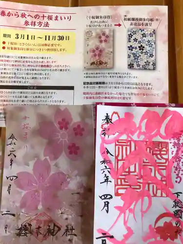 櫻木神社の御朱印