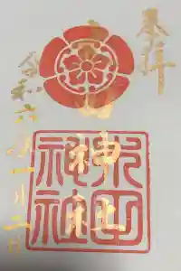 木田神社の御朱印 2024年02月25日(日)投稿