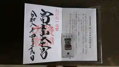 富士山本宮浅間大社の御朱印