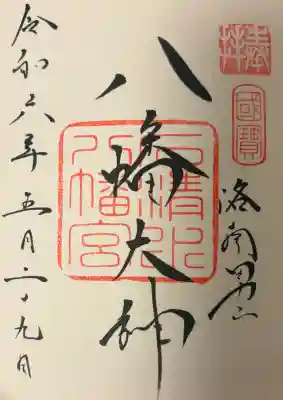 石清水八幡宮の{uncategorized: "未分類", other: "その他", undefined: "問題あり", building: "その他建物", grave: "お墓", sacred_gate: "鳥居", guardian: "狛犬", statue: "像", buddha: "仏像", history: "歴史", nature: "自然", garden: "庭園", animal: "動物", pagoda: "塔", temizu: "手水舎", mountain_gate: "山門・神門", sanctuary: "本殿・本堂", subordinate: "末社・摂社", art: "芸術", scenery: "景色", jizo: "地蔵", ema: "絵馬", goshuin: "御朱印", omikuji: "おみくじ", items: "授与品その他", amulet: "お守り", goshuincho: "御朱印帳", eats: "食事", festival: "お祭り", votive_dance: "神楽", shichigosan: "七五三参", wedding: "結婚式", experience: "体験その他", initially: "初詣", around: "周辺", anti_infection: "感染症対策"}