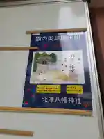 北澤八幡神社(東京都)