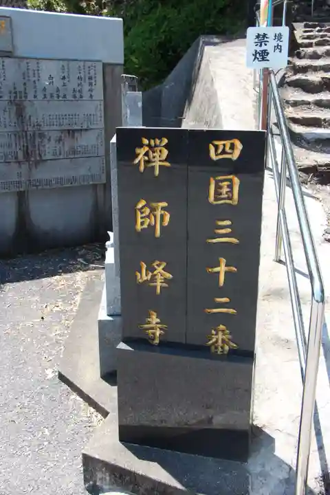 禅師峰寺のその他建物