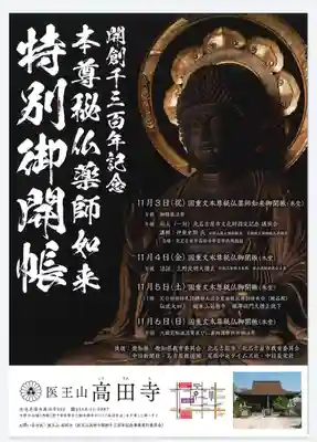 高田寺(愛知県)