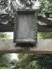 倭文神社(鳥取県)