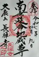 長禅寺(茨城県)