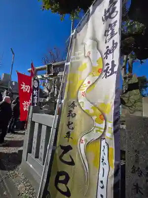 蛇窪神社(東京都)