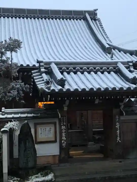 来迎寺(井戸来迎寺・紫雲山来迎寺)の山門・神門