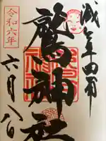 鷲神社(東京都)