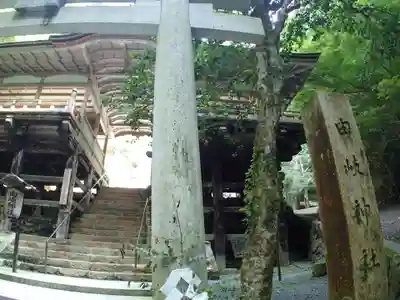 由岐神社のその他建物