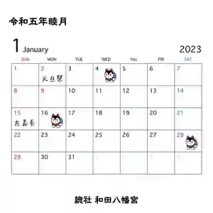 總社 和田八幡宮(福井県)(2022年12月27日(火) 16時59分01秒投稿)