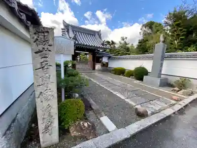 浄安寺の山門・神門
