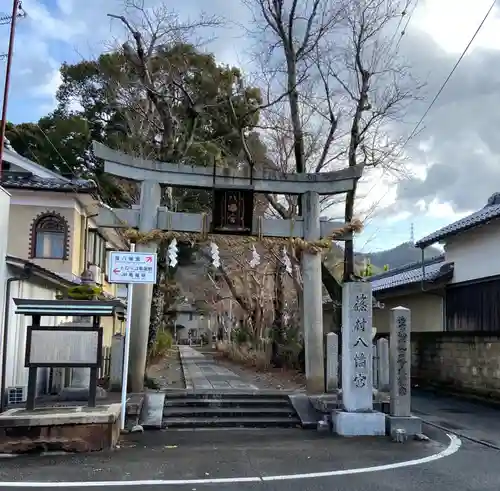 篠村八幡宮の鳥居