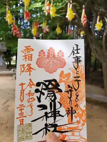 滑川神社 - 仕事と子どもの守り神(福島県)