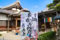 圓通寺(香川県)