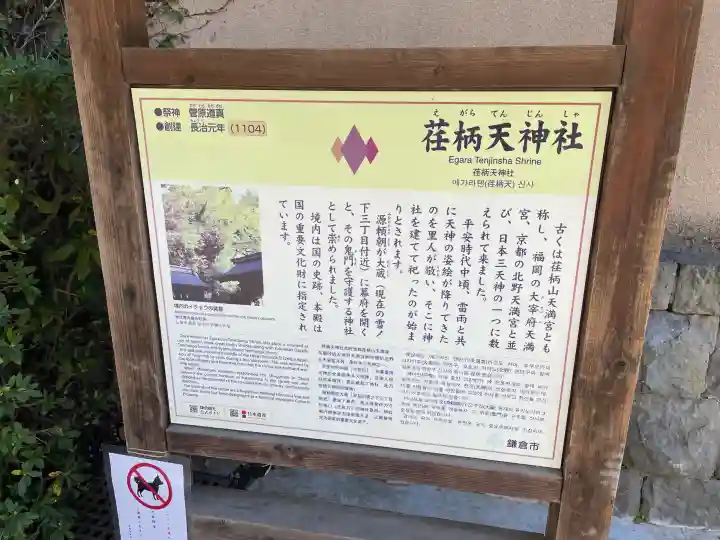 荏柄天神社の{uncategorized: "未分類", other: "その他", undefined: "問題あり", building: "その他建物", grave: "お墓", sacred_gate: "鳥居", guardian: "狛犬", statue: "像", buddha: "仏像", history: "歴史", nature: "自然", garden: "庭園", animal: "動物", pagoda: "塔", temizu: "手水舎", mountain_gate: "山門・神門", sanctuary: "本殿・本堂", subordinate: "末社・摂社", art: "芸術", scenery: "景色", jizo: "地蔵", ema: "絵馬", goshuin: "御朱印", omikuji: "おみくじ", items: "授与品その他", amulet: "お守り", goshuincho: "御朱印帳", eats: "食事", festival: "お祭り", votive_dance: "神楽", shichigosan: "七五三参", wedding: "結婚式", experience: "体験その他", initially: "初詣", around: "周辺", anti_infection: "感染症対策"}